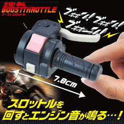 【単品配送不可】【ピンク】全開！BOOST　THROTTLE