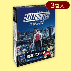 劇場版シティハンター 塩味スナックBIGBOX(クリアファイル入)※賞味期限:2024/04/23