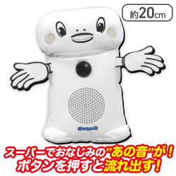 呼び込み君 サウンドぬいぐるみ