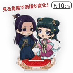 【残りのあつものを】薬屋のひとりごと 表情が変わるチェンジングアクリルスタンド