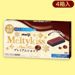 メルティーキッスプレミアムショコラ4PBOX※賞味期限:2024/09/30