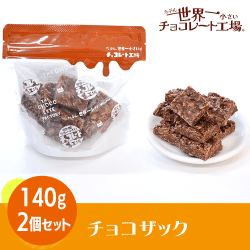 【2個1セット】チョコザック※賞味期限:2024/06/02