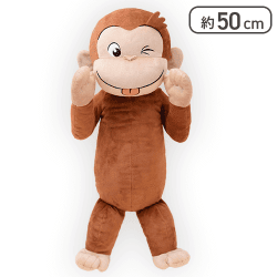 おさるのジョージ ギガジャンボべろべろばあぬいぐるみ