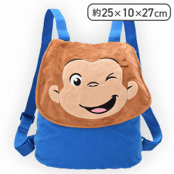 【あお】おさるのジョージ プレミアムうきうきおでかけリュック