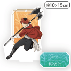 【シュタルク】葬送のフリーレン スタンド付クリアキーチェーン