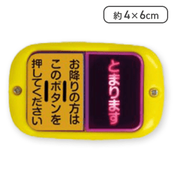 【イエロー(ヨコ型)】どこでもバスボタン NEXT2 ピンポン