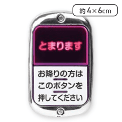 【シルバーメッキ(タテ型)】どこでもバスボタン NEXT2 ピンポン
