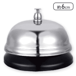 【単品配送不可】【シルバー】よびだしベル4