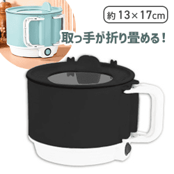 【ブラック】折りたたみハンドル電気ポット
