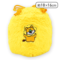 【らいおん】たべっ子どうぶつモコモコ巾着