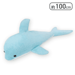 【ライトブルー】でっかい！イルカ　ふわふわぬいぐるみ１００ｃｍ