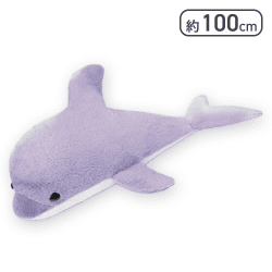 【ライトパープル】でっかい！イルカ　ふわふわぬいぐるみ１００ｃｍ