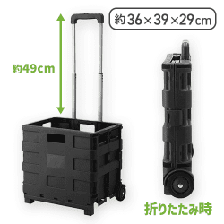 折りたたみキャリーカート