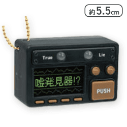 【単品配送不可】【B】なんちゃって うそ発見器！？