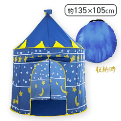 【ブルー】キッズテント