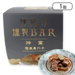 神前の燻製BAR 国産真あなご※賞味期限:2024/06/14