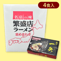 博多中洲「一矢」とんこつ味※賞味期限:2024/08/07