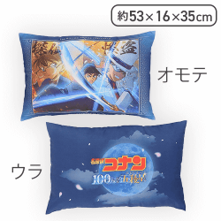 【探偵×怪盗】劇場版「名探偵コナン100万ドルの五稜星(みちしるべ)」プレミアムアートクッション