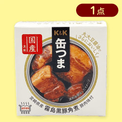 【霧島黒豚角煮】缶つま※賞味期限:2026/01/31