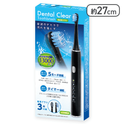 【ブラック】Dental Clear 音波歯ブラシ