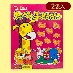 【動物】たべっ子ミドルBOX※賞味期限:2024/08/06