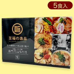 至福の逸品 らーめん食べくらべ※賞味期限:2024/7/20