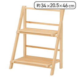 ２段ラック　ナチュラル