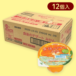 食後のデザートみかん※賞味期限:2024/12/24