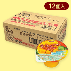 食後のデザートマンゴー※賞味期限:2024/11/21