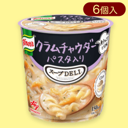 【クラムチャウダー】スープDELI※賞味期限:2025/03/19