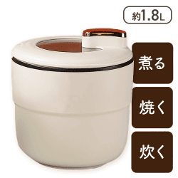 【オフホワイト】ナチュラルカラーマルチクックポット