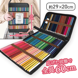 油性色鉛筆７２本セット 収納ケース付き
