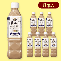 【8本入】午後の紅茶 ミルクティー P500ml※賞味期限:2025/03/31
