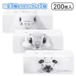 【ランダム】鼻セレブ