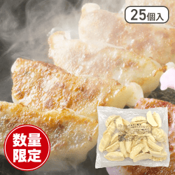 さつまいも餃子　イエロー　25個入※数量限定：直送