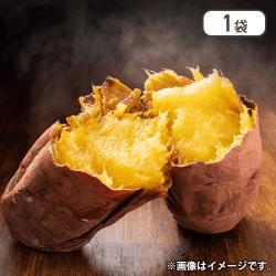 【紅はるか】冷凍焼き芋：直送