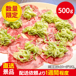 【※数量限定】結着牛タンスライス：直送