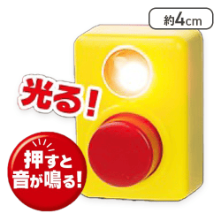 【単品配送不可】【緊急停止ボタン】押しちゃダメ！？ボタン