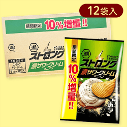 【12個入】湖池屋ストロング 濃サワークリームオニオン（10％増量）※賞味期限:2025/06/30