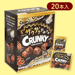 ザクザクやみつきクランキーミドルBOX※賞味期限:2025/08/31