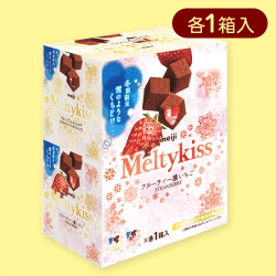 メルティーキッスアソートミドル2PBOX※賞味期限:2025/11/30