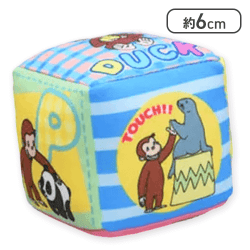 【アルファベット(四角)】おさるのジョージ カラフルソフトブロック