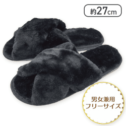 【ブラック】極上触感 プレミアムファースリッパ