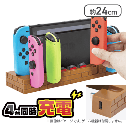 Switch対応コントローラーチャージャーステーション2