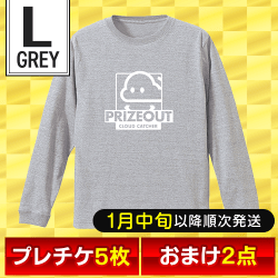 【オリジナルロングTシャツ：PRIZEOUT/グレー/L】福箱