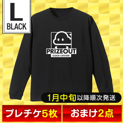 【オリジナルロングTシャツ：PRIZEOUT/ブラック/L】福箱
