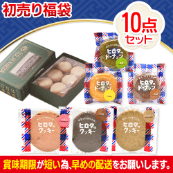 【ヒロタ100周年記念】初売りセット ※数量限定