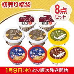 【高知アイスお得詰め合わせ（直送）】初売りセット：直送