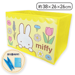 【イエロー】ミッフィー収納ボックス