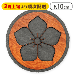 【明智光秀】家紋BABYコースター　※2月上旬より順次発送